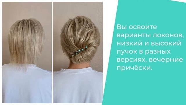 Красивые прически. Самостоятельно. Научиться.