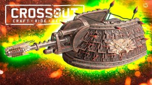 ОЩУТИМАЯ РАЗНИЦА! • ЗИС-34 ТОЛСТЯК • Crossout • 0.8.50