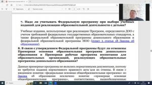 Семинар «ФОП ДО в деятельности педагогов и руководителей ДОУ»