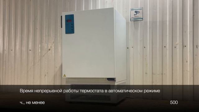 Термостат с охлаждением ТСО-1/80 СПУ (мод 1005), обзор. Лаб-Терм