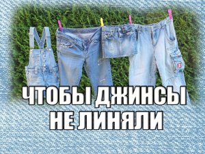 Как стирать джинсы чтобы они сохранили цвет.mp4