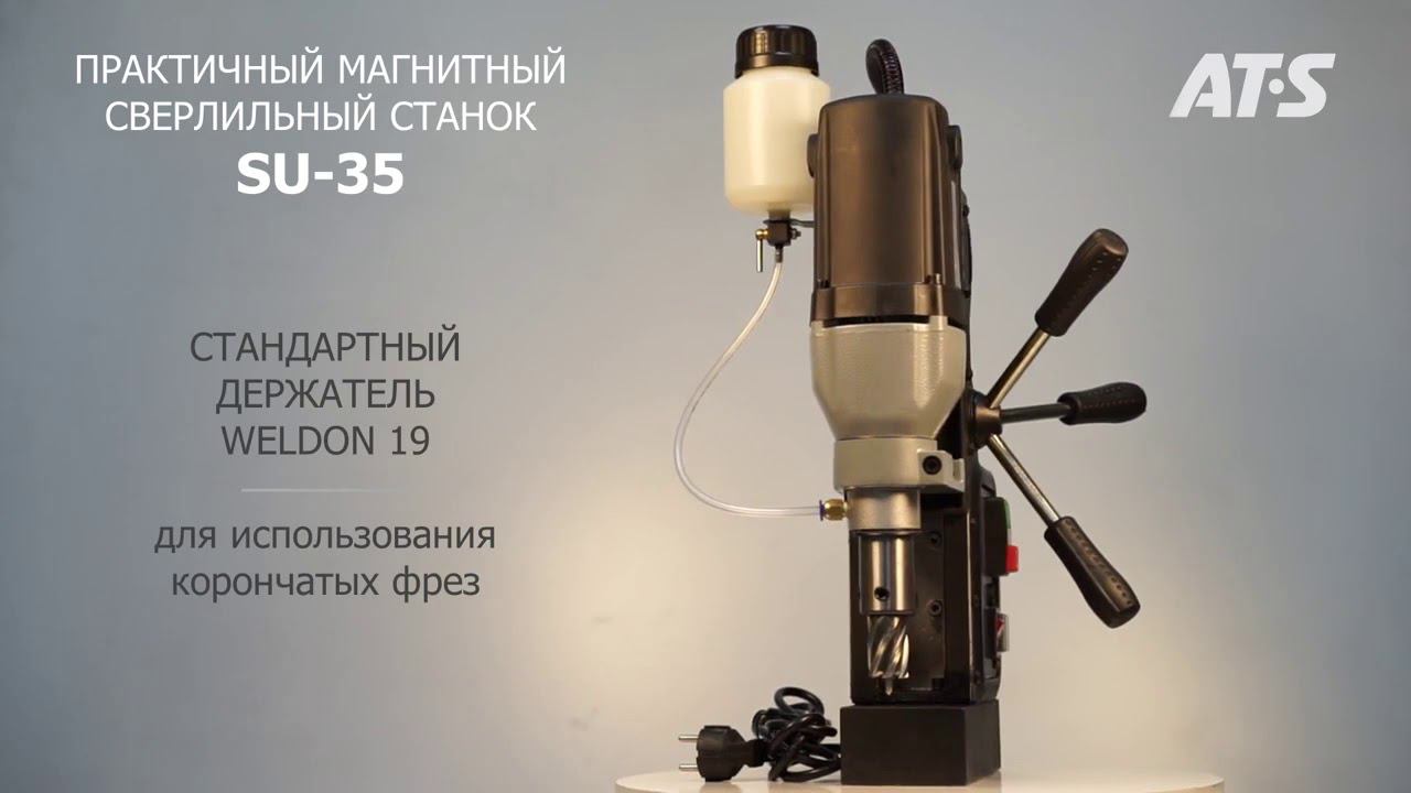 SU 35 на 360° сверлильный станок на магнитном основании
