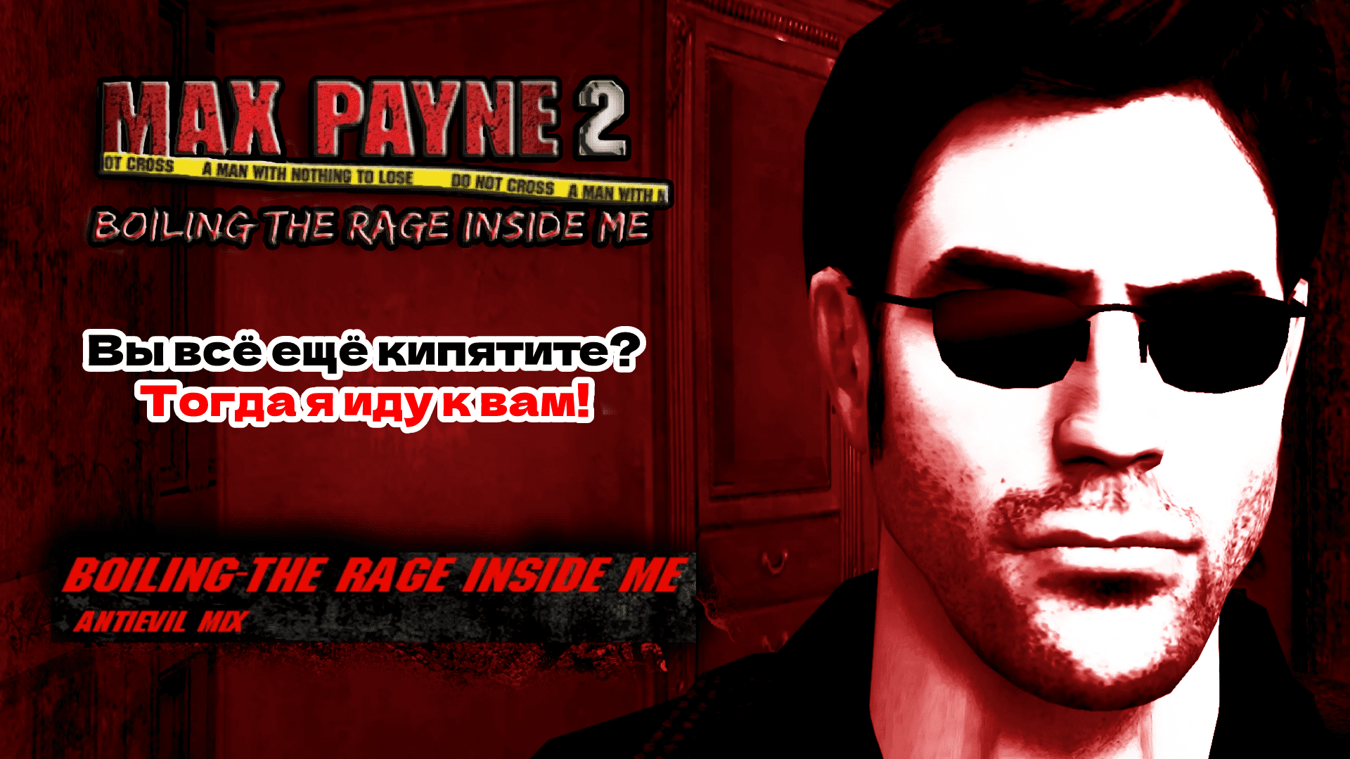 Max payne steam баги фото 71