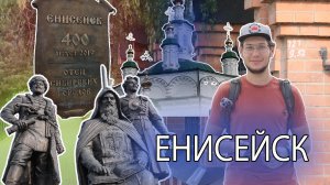 Енисейск - что посмотреть на один день. Фотоизба, музей рубанка, Монастырское озеро, музей Енисея.