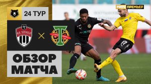 Химки - Торпедо. Обзор матча Мир РПЛ от 22.04.2023