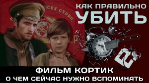 Фильм "Кортик"- о чём сейчас нужно вспоминать.