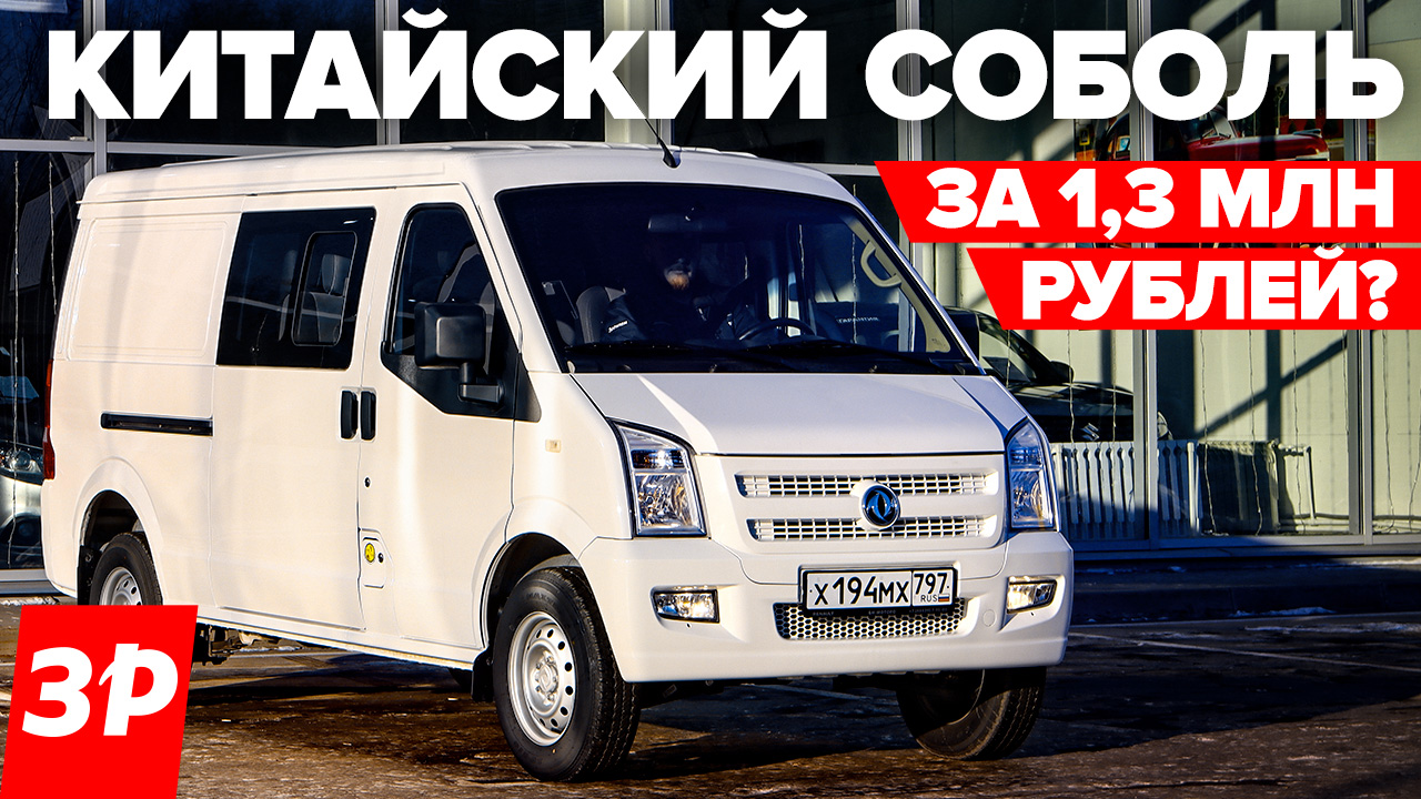 Вместо Ларгуса и Соболя - Dongfeng EC35 / DFSK электромобиль тест и обзор