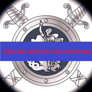 ОМОНовец из Югры погиб в ходе спецоперации на Украине.