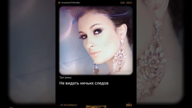Анастасия Приходько - Три зимы Cover