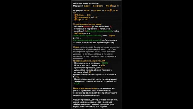 Hearts of Iron 4 v.1.12  Флот. Морские задания