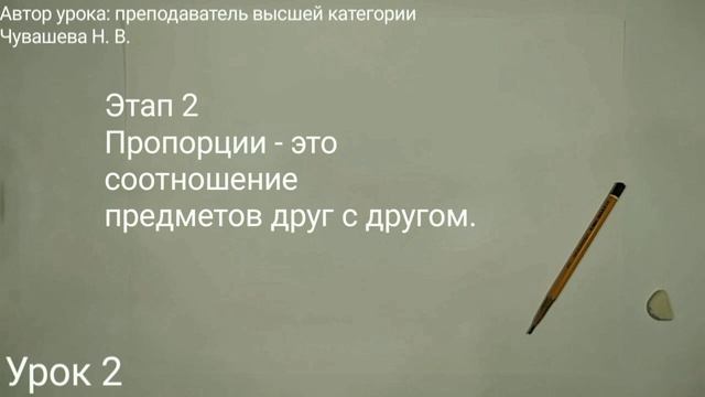 Интенсивные курсы. Подготовка к вступительным испытаниям в художественную школу. Урок 2