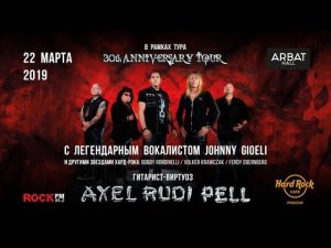 AXEL RUDI PELL Arbat Hall Москва 22.03.2019 г. 2 часть.