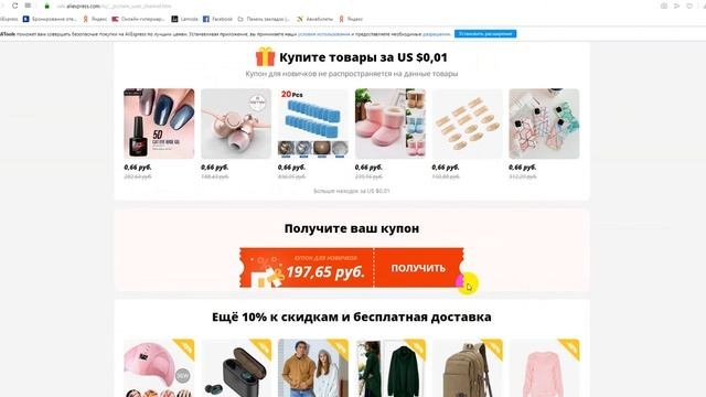 Где взять купоны Aliexpress? Получаем купоны на Aliexpress