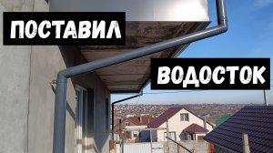 УСТАНОВИЛИ DOCKE PREMIUM ВОДОСТОК