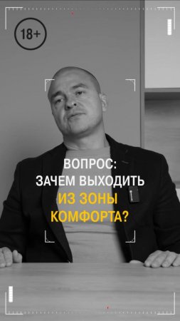 Зачем выходить из зоны комфорта?