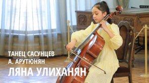Ляна Улиханян - А. Арутюнян / Танец Сасунцев