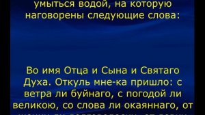 УМЫВАНИЕ ОТ СГЛАЗА