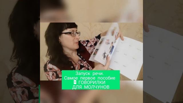 Запуск речи. Говорилки для молчунов смотреть онлайн