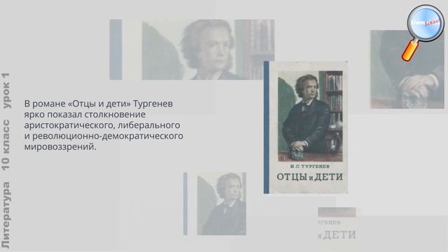 Литература 10 класс (Урок№1 - Русский роман и русская драма 50‒60-х годов XIX века.)