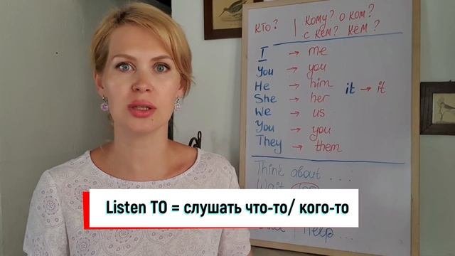 Английский за 10 уроков, УРОК 5, УРОВЕНЬ 2. Местоимения в объектном падеже в английском - что это?