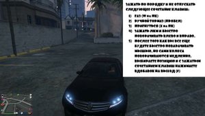 Как оставить колёса повёрнутыми в GTA Online