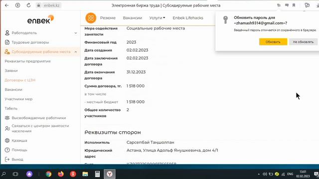 Енбек.кз как подписать договор на субсидию? Как опубликовать вакансию?  2023 г| Договорға қол қою. смотреть онлайн
