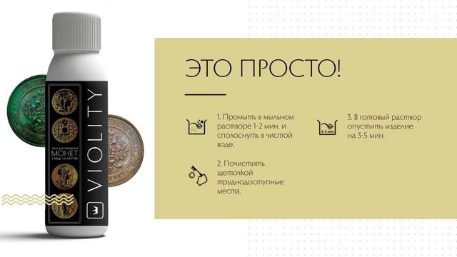 Чем и как чистить монеты из меди и латуни / Средство для чистки монет из меди и латуни Violity . смотреть онлайн
