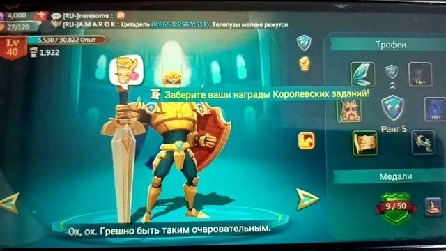 Lords Mobile. Задания королевства - нажать на Героя, пока не появится Смайлик