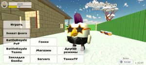 играю в чикен ган