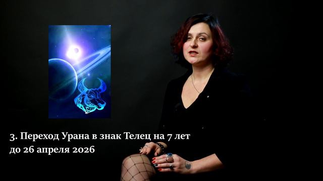 Уран в Тельце,  Меркурий ретро фаза, Новолуние в Рыбах
