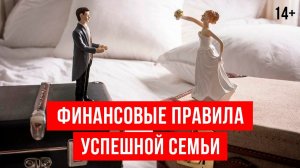 Финансы в семье. Как делится имущество при разводе?/ Брачный и семейный договор/ 14+