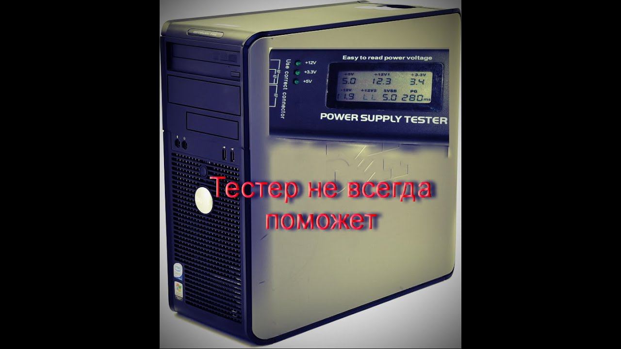 Dell Optiplex745 не всегда Китайский тестер Блока Питания может помочь смотреть онлайн