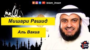 Красивое чтение карана Аль Вакиа