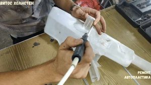Ремонт лопнувшего бачка омывателя лобового стекла