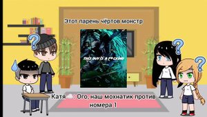 Реакция Зайчика АУ. Антон как Исаги, Рома как Кайзер и Бяша как Несс. Часть 4