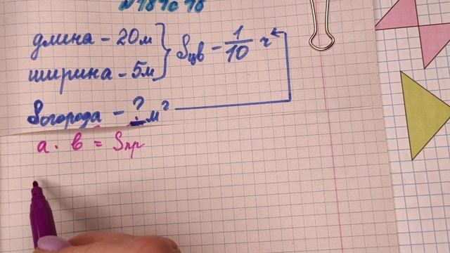 номер 184 стр 48(2 часть) 4 класс математика "Школа России" смотреть онлайн