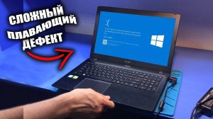 Непростой ремонт Acer TravelMate TMP259 для подписчика из НОВОГО ОСКОЛА / Тухнет, если взять за угол