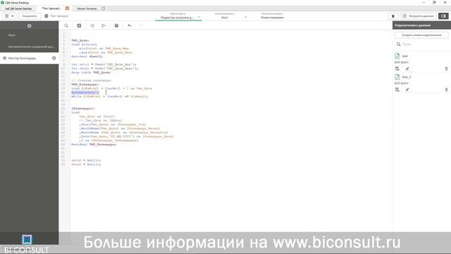 Курс Qlik Sense #4 календарь в Qlik Sense Master Calendar, работа с датами