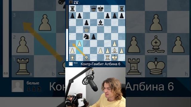 Опровержение контр-гамбите Альбина! Часть 6 #шахматы смотреть онлайн