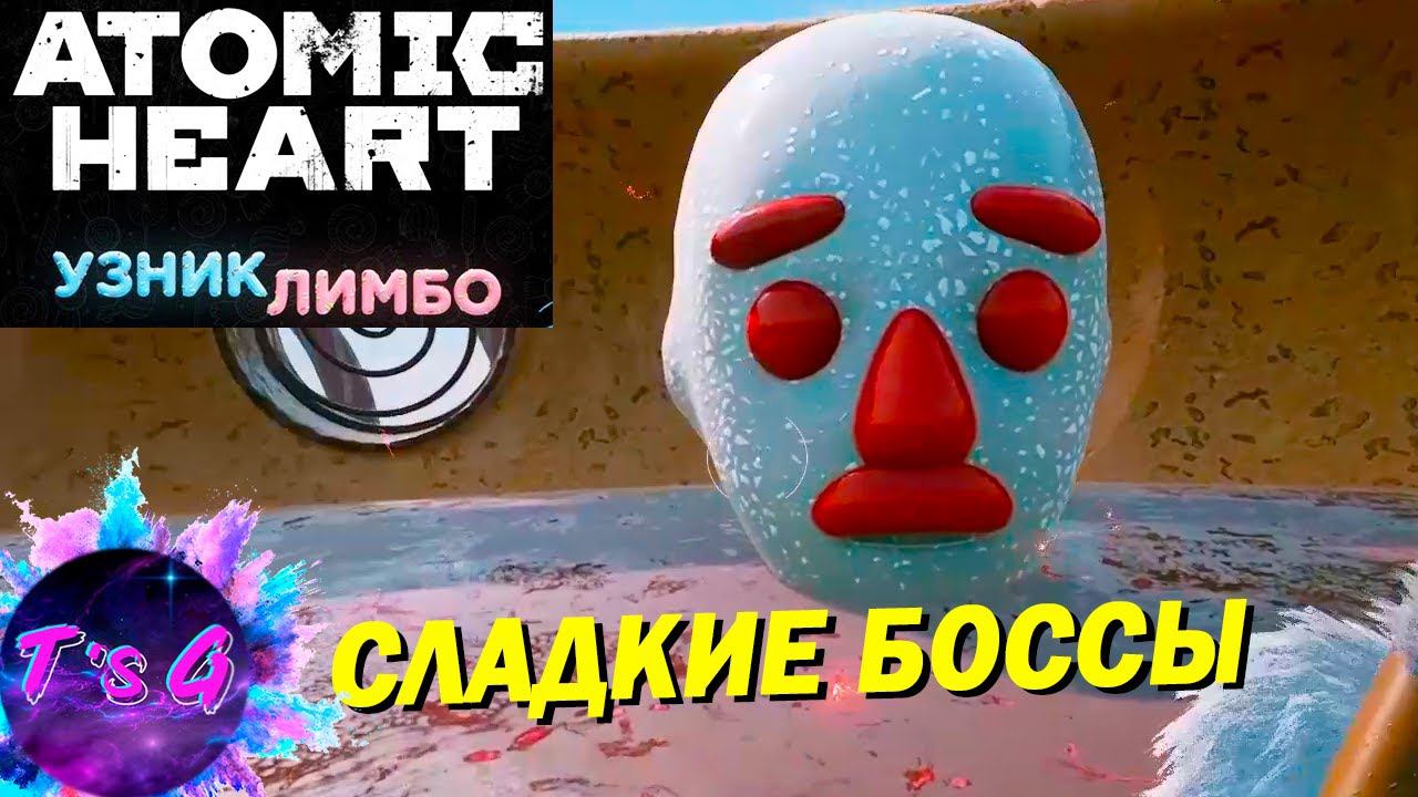 СЛАДКИЕ БОССЫ - Atomic Heart #37 DLC Узник лимбо #1