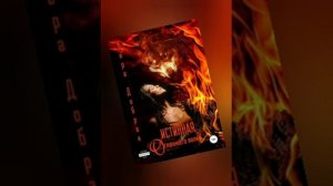 Истинная огненного волка - Вера Добрая книга 2 Любовное фентези