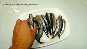 Быстрый сухой посол мойвы. Пряная соленая рыбка.?