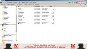 Инструкция по установке аддонов и модов в Arma 3