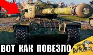 Ого! Реально Повезло ТЕМ СТАРЫМ ИГРОКАМ, кто получил этот танк бесплатно!