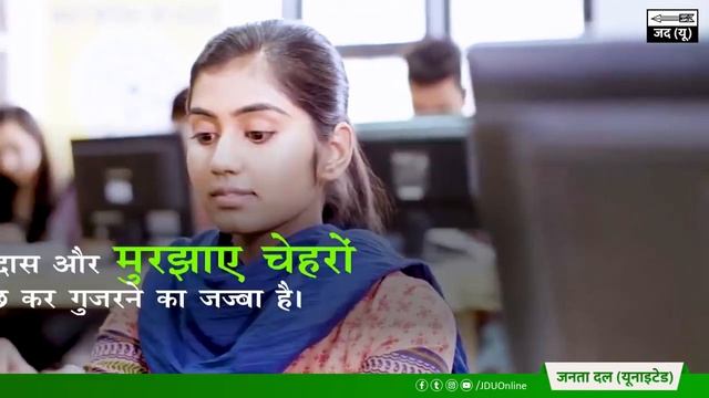 युवाओं को हुनर देकर बन रहा है स्वावलंबी बिहार Nitish Kumar जी के नेतृत्व में आगे बढ़ रहा है हमारा смотреть онлайн