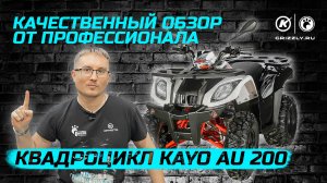 Обзор квадроцикла KAYO АU 200