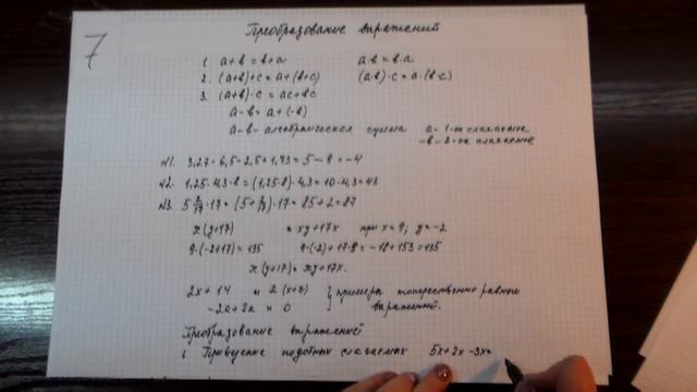 7кл #2 Преобразование выражений. Алгебра. Математика