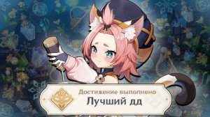 Я собрал ДИОНУ ДД в игре GENSHIN IMPACT
