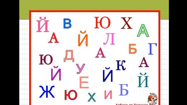 Буквы И и Й 1 класс смотреть онлайн
