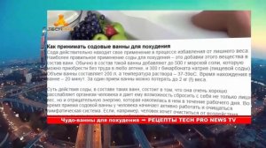 Содовые ванны: Чудо-ванны для похудения – Прощайте токсины за 20 минут…